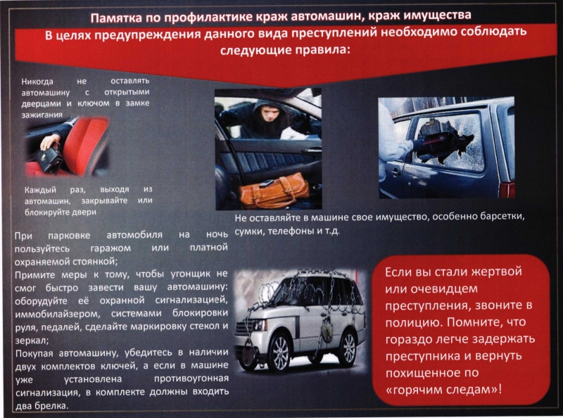 Памятка гражданам по профилактике правонарушений.