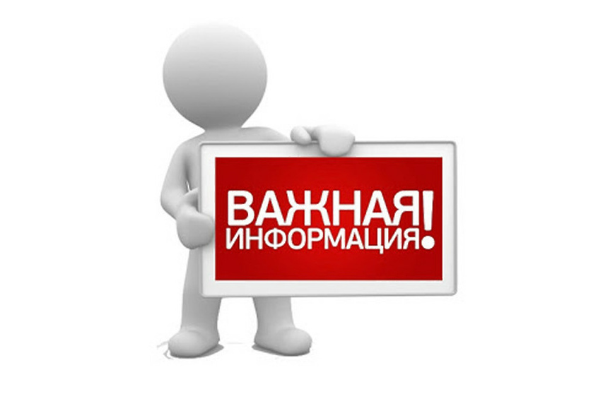 Об информировании населения.