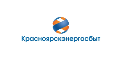 Информация от ПАО &quot;Красноярскэнергосбыт&quot;.