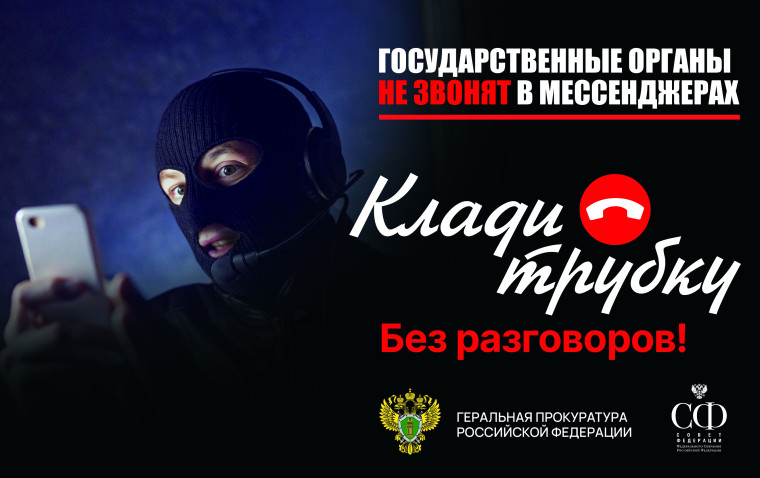 Информация о противодействии мошенничеству на территории Красноярского края.. Информация о противодействии мошенничеству на территории Красноярского края..
